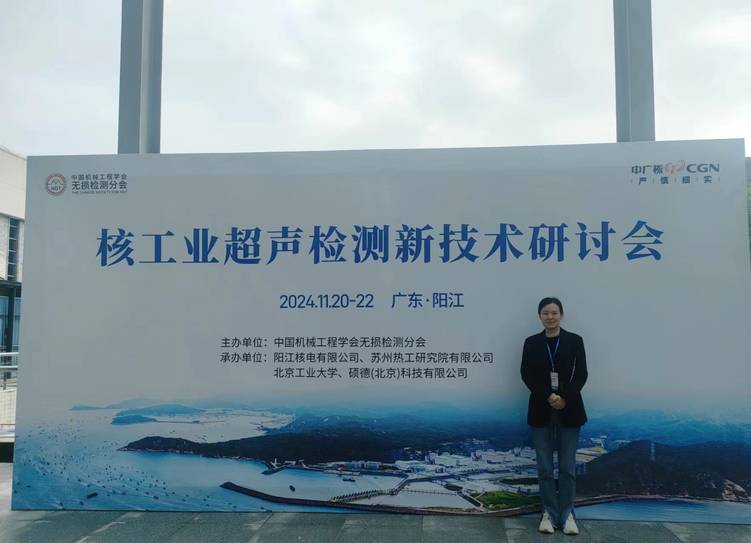 2024年核工業(yè)超聲檢測新技術研討會”在陽江順利召開，科電儀器助力核電超聲檢測智能化升級