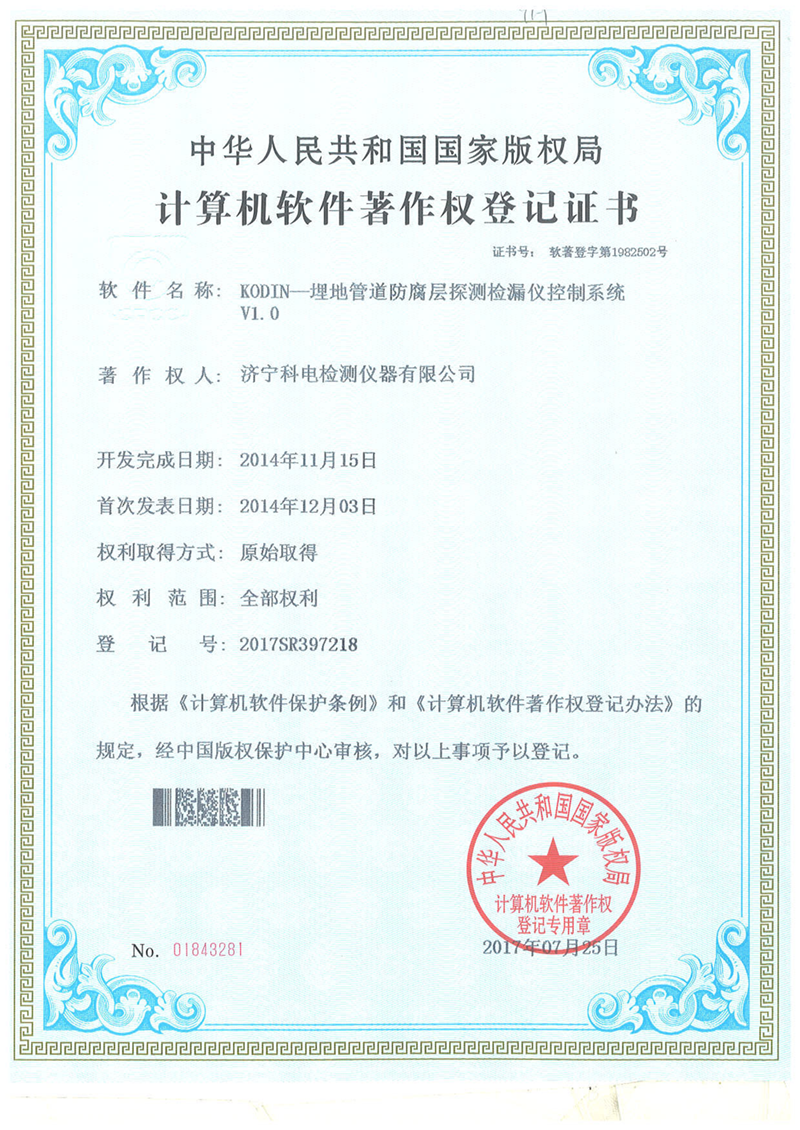 KODIN-埋地管道防腐層探測檢漏儀控制系統(tǒng)V1.0