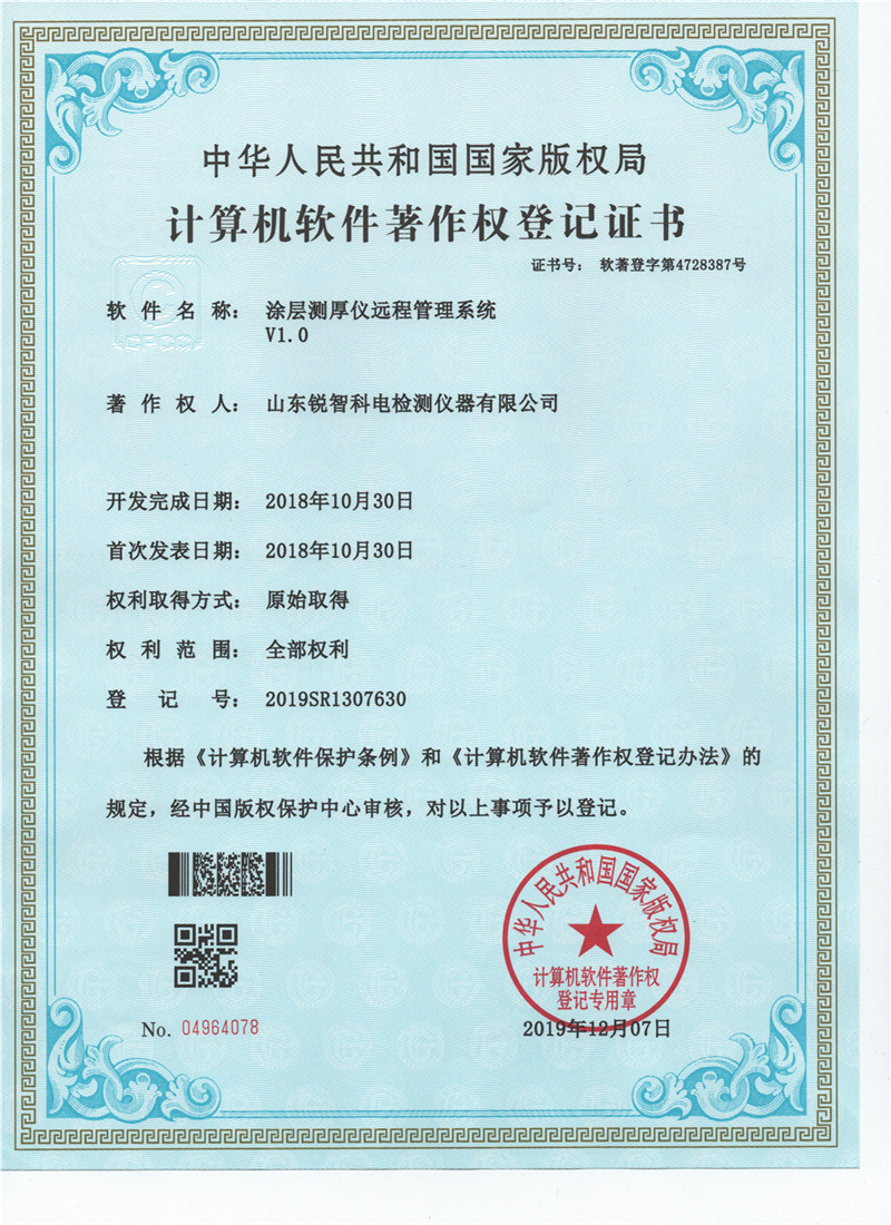 涂層測厚儀遠(yuǎn)程管理系統(tǒng)V1.0