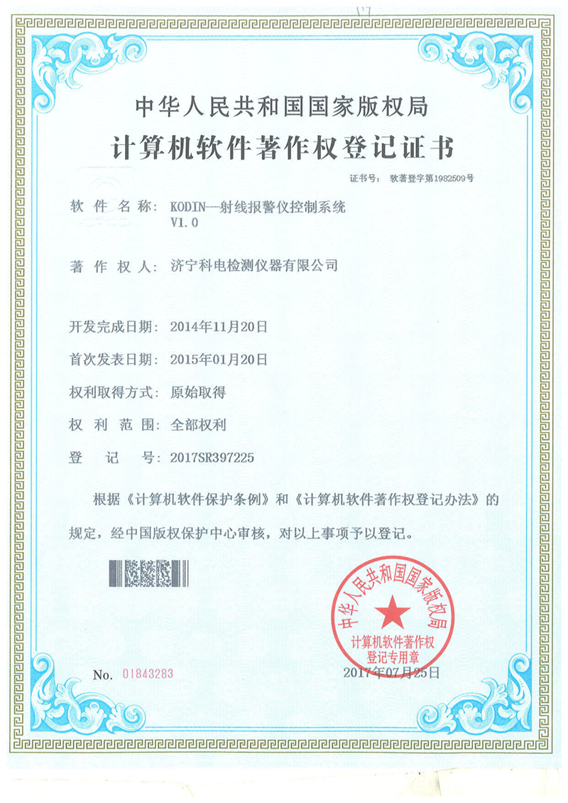 KODIN-射線報警儀控制系統(tǒng)V1.0