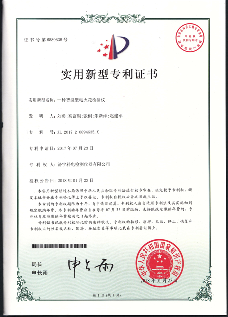 一種智能型電火花檢漏儀專利