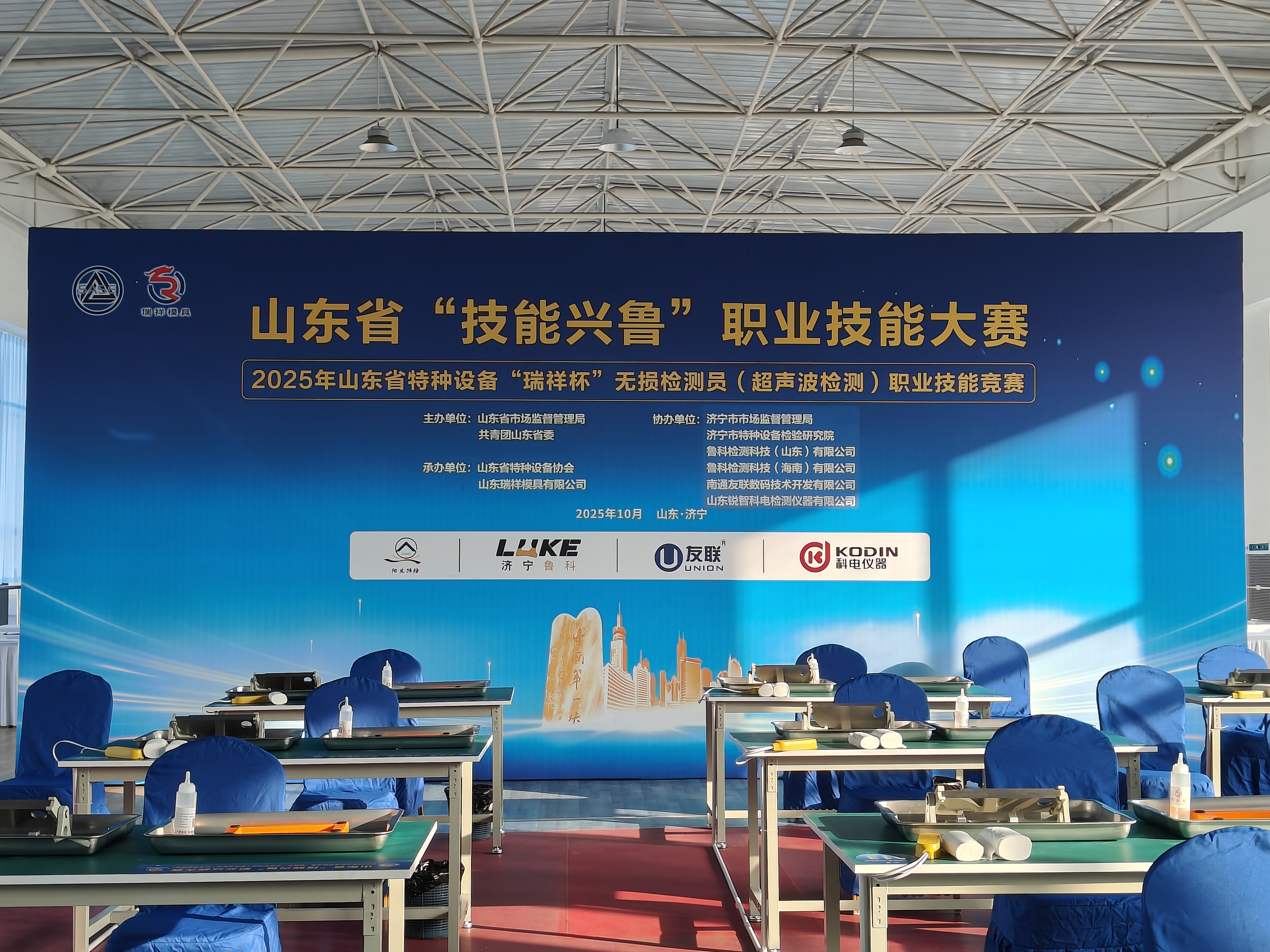 科電儀器協(xié)辦2025山東省無(wú)損檢測(cè)職業(yè)技能競(jìng)賽，KODIN 6A-UT創(chuàng)新設(shè)計(jì)引關(guān)注