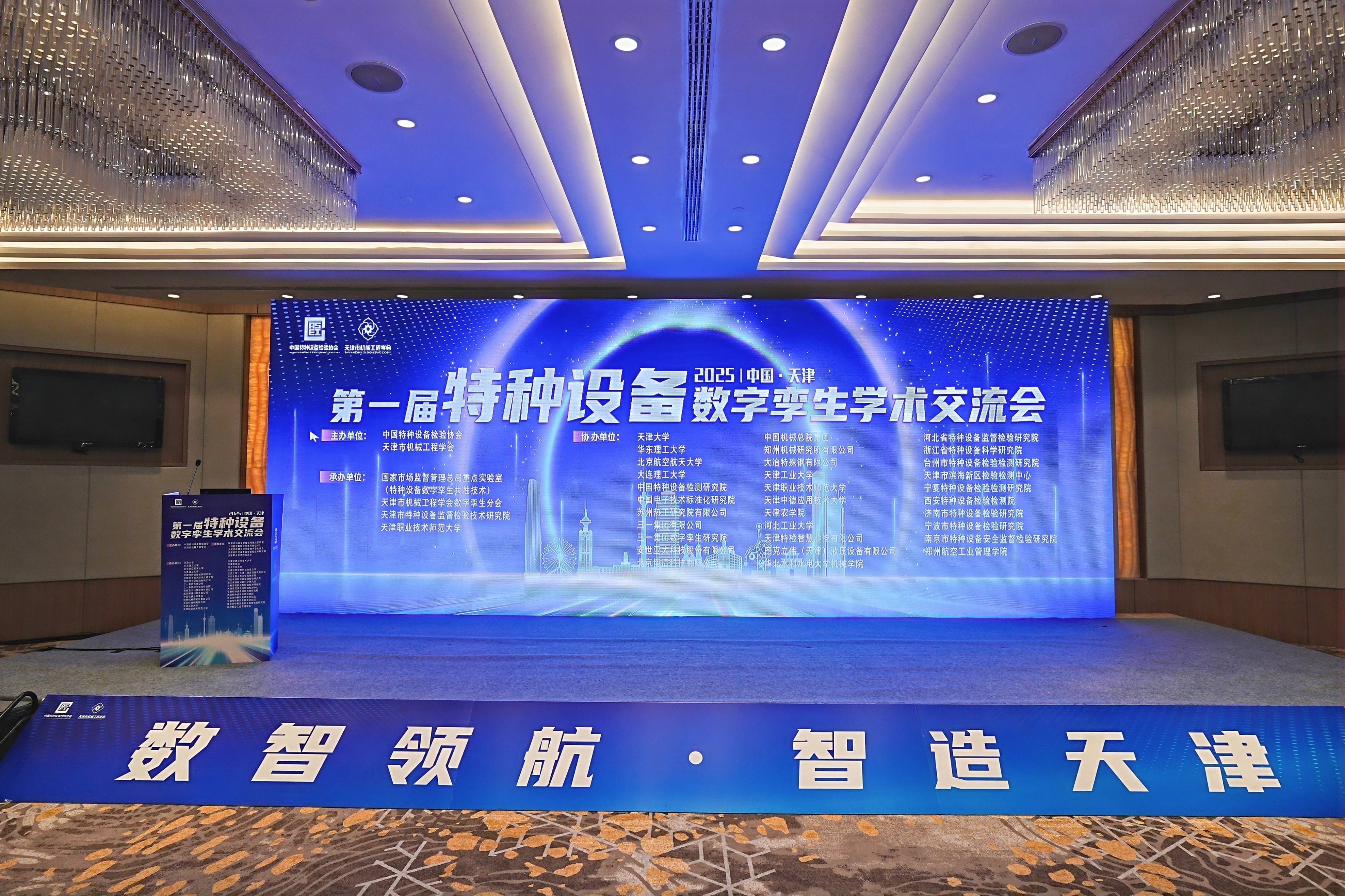 科電儀器亮相天津特種設(shè)備數(shù)字孿生學(xué)術(shù)交流會(huì)