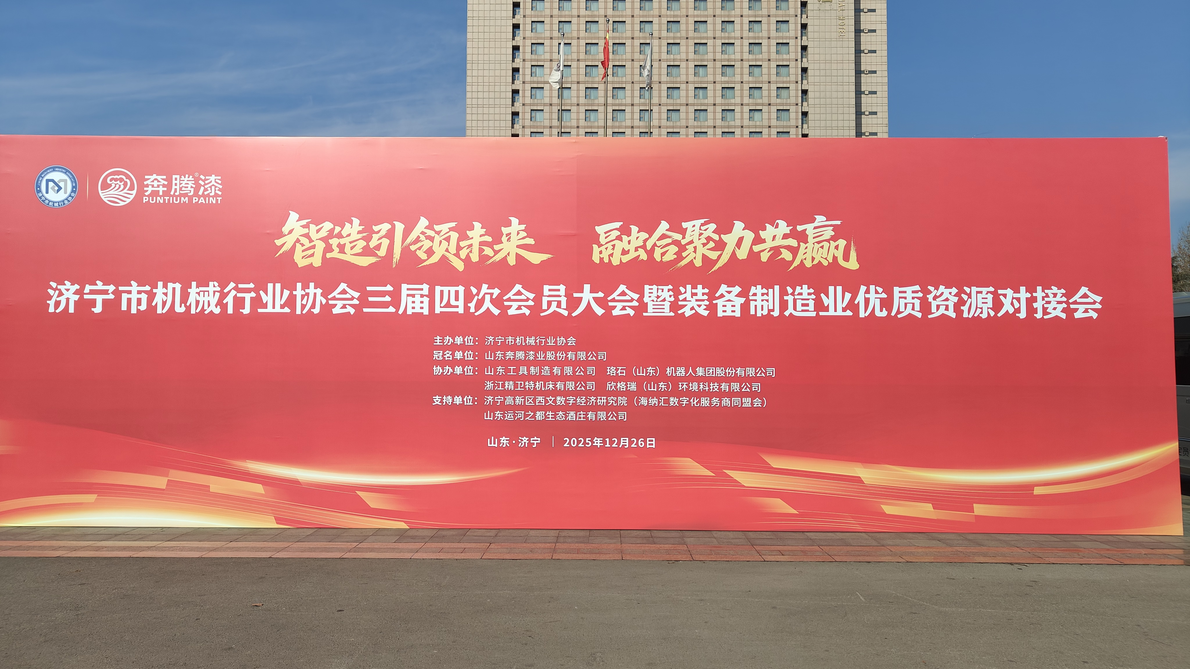 科電儀器亮相濟(jì)寧市機(jī)械行業(yè)協(xié)會(huì)年度盛會(huì)，深化行業(yè)對(duì)接共探智造新局